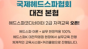 12월 헤드스파코디네이터2급 주황.jpg