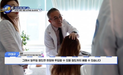 [극찬기업] 탈모를 위한 제품 연구부터 출시까지! 자라나라 머리, 머리!.00_02_09_17.스틸 018.jpg