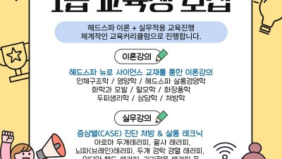 헤드스파코디네이터 1급 교육생 모집… 이론부터 실무까지 탄탄한 전문가 양성 커리큘럼