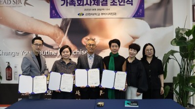 에코바이오의학연구소-국제헤드스파협회-선린대학교, 가족회사 MOU체결