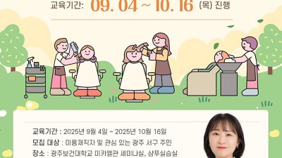 광주보건대학교·서구 일자리센터, 국제헤드스파협회와 함께 두피케어 자격취득반 개강