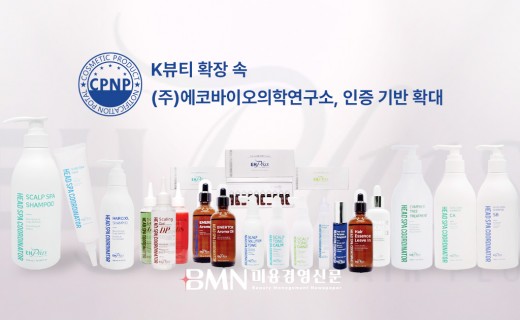 K뷰티 두피 케어 제품 CPNP 인증 에코바이오의학연구소