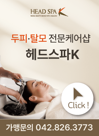 헤드스파K 가맹점 모집